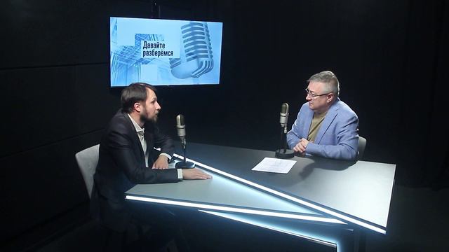 "Давайте разберёмся" - Иван Шевченко