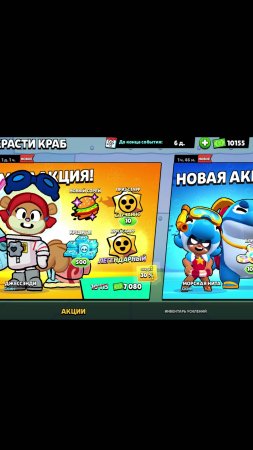 Brawl Stars Ивент с губка бобом Купил акцию за крабсы (2)