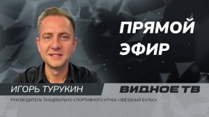 ПРЯМОЙ ЭФИР