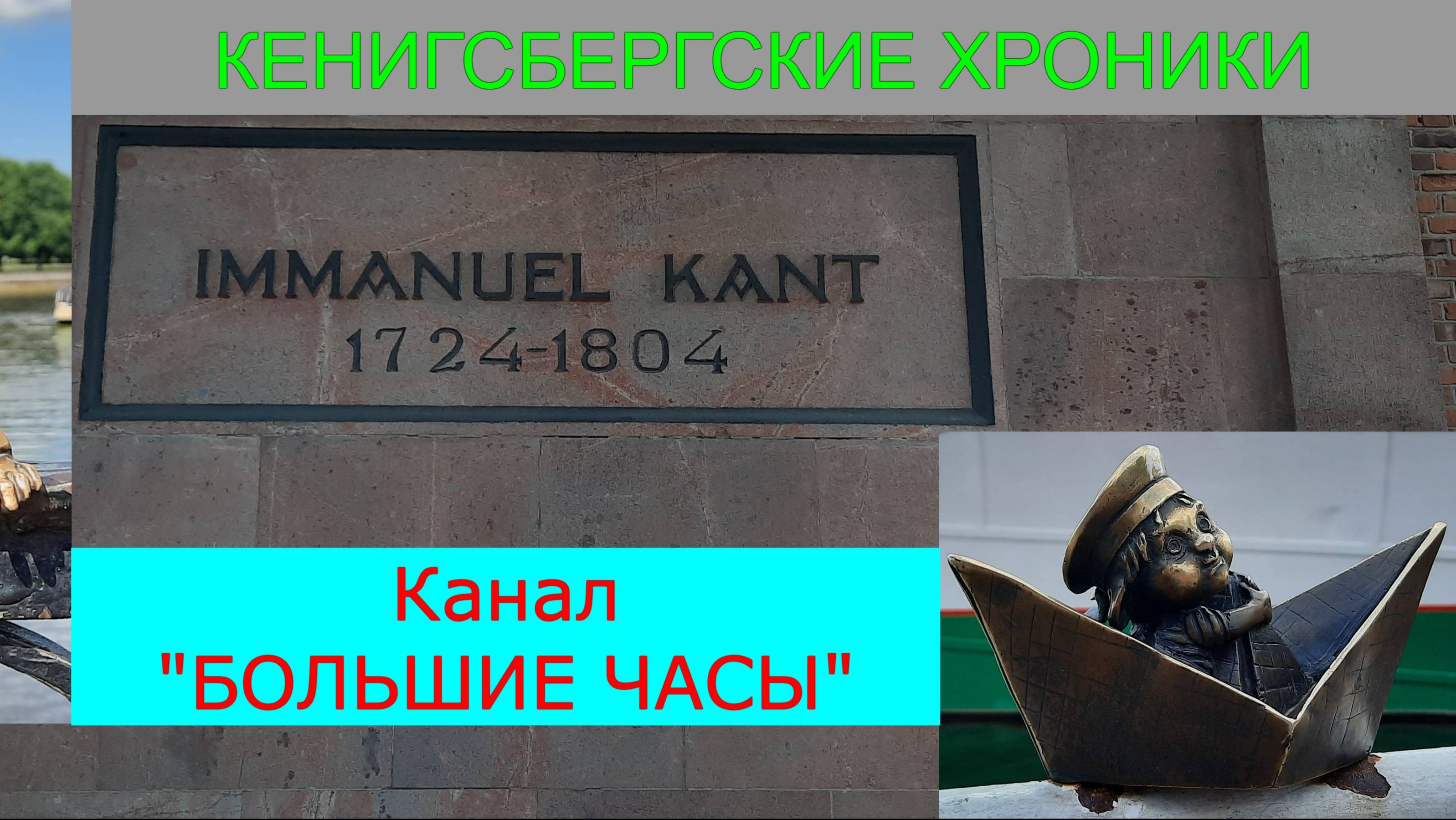 КЕНИГСБЕРГСКИЕ ХРОНИКИ: от Форта №5, через Музей мирового океана, до Кафедрального собора.