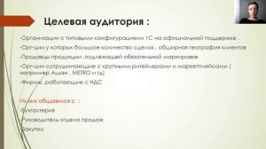 Обучающий курс для менеджеров Блок2 1С_ЭДО