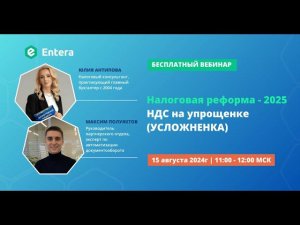 Налоговая реформа - 2025. НДС на упрощенке (УСЛОЖНЕНКА)