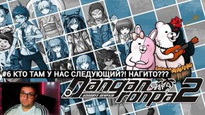 Danganronpa 2: Goodbye Despair|ОТДЫХАЕМ.НЯШИМСЯ|#6