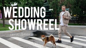 Денис Диванов Шоурил 2023 год - Свадьбы.