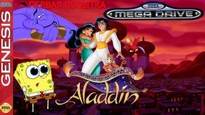 ALADDIN (АЛАДДИН) SEGA MEGA DRIVE/GENESIS #segagenesis #sega