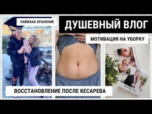 ФОТОАЛЬБОМЫ | ХРАНЕНИЕ ПРОВОДОВ | УБОРКА | НА ШАШЛЫКАХ | ВОССТАНОВЛЕНИЕ ПОСЛЕ КЕСАРЕВА - VLOG