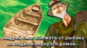 ШКОЛЬНИК СБЕЖАЛ ОТ ДЕДА НА ЛОДКЕ! - Schoolboy Runaway Акт 3 Ужас Рыбака