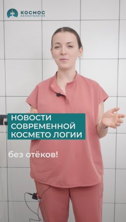 Новости современной косметологии. Гульнара Сафина, врач косметолог, международный эксперт.