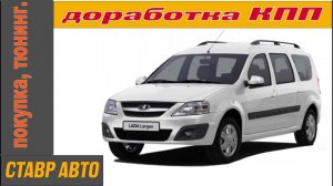 ЛАРГУС K4M. Самоблок на "Француза" Отзыв о работе изменённой подвески ("пневма" и стойки)