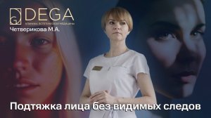 Три вопроса пластическому хирургу Марине Анатольевне Четвериковой