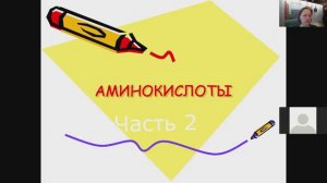 Аминокислоты 2 Свойства