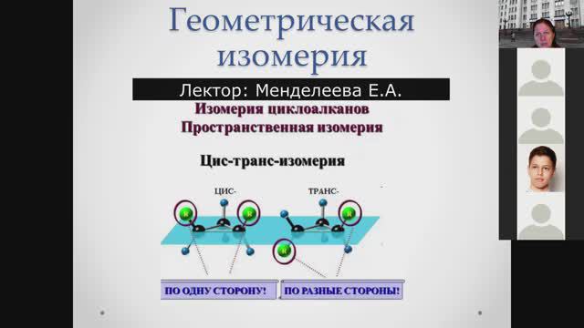геометрическая изомерия