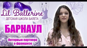 LILBALERINE открытие в г.Барнаул