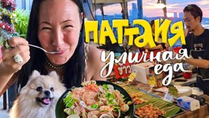 ПАТТАЙЯ. BEER GARDEN. БЕСКОНЕЧНЫЕ РЯДЫ С УЛИЧНОЙ ЕДОЙ НА НАБЕРЕЖНОЙ. НЕМЕЦКАЯ КУХНЯ. БЮДЖЕТНОЕ КАФЕ