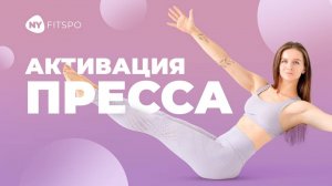 🎈 Учим работать мышцы ПРЕССА и ТАЗОВОГО ДНА | Необычные упражнения для плоского живота