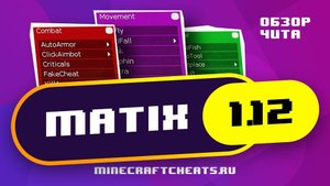 ☁️ ТОП ЧИТ НА LITECLOUD | ОБЗОР ЧИТ MATIX 1.12 | читы на майнкрафт