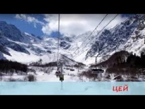 Цей 2024. Горнолыжный курорт. Северная Осетия. Tsey 2024. Ski resort. North Ossetia