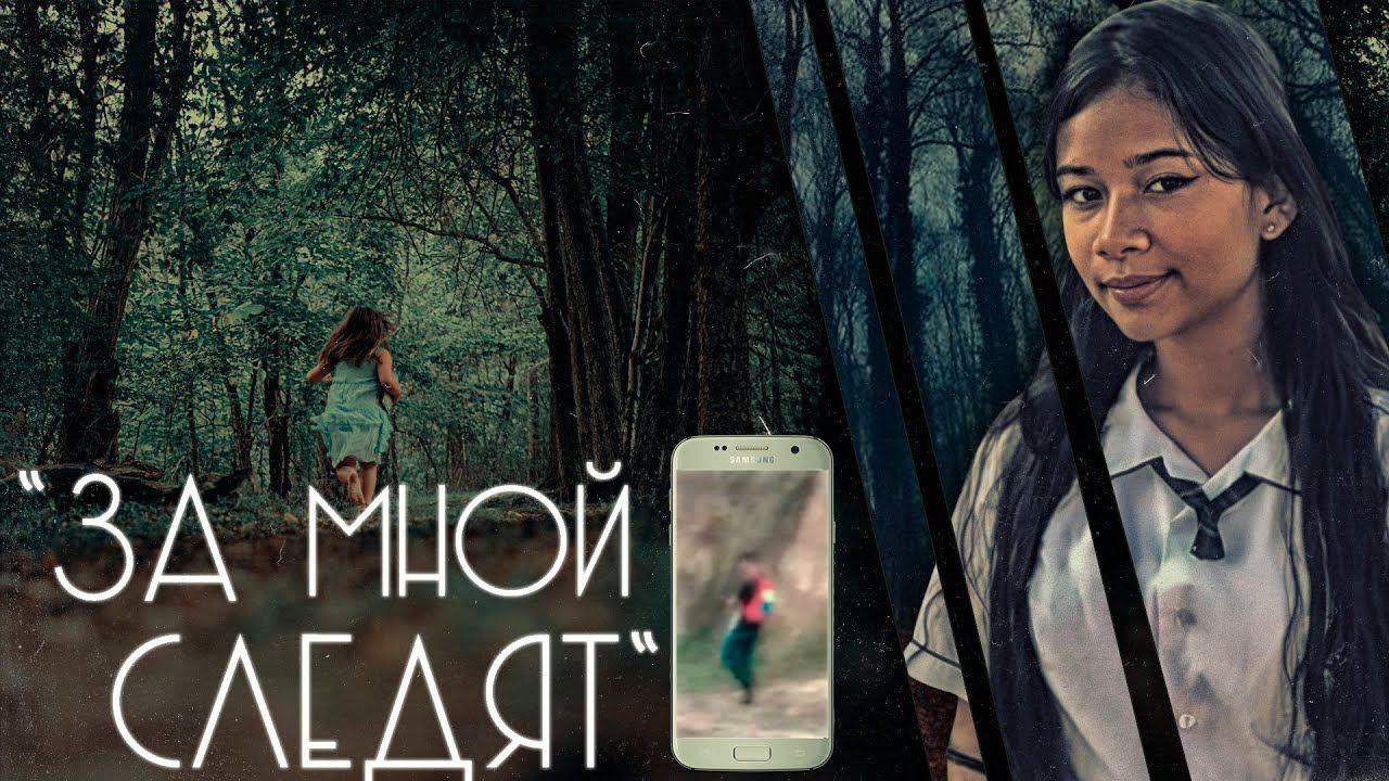 За мной следят!!! Трагическая история Карины Бланко Дуран смотреть онлайн