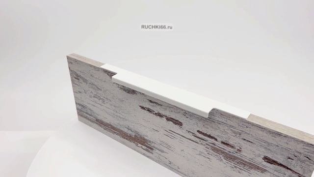 Мебельная ручка торцевая накладная, белая матовая. Длина - 296 мм. Материал: сталь.
