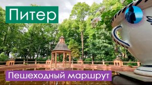 Санкт-Петербург: прогулка по интересным местам (пешеходный маршрут). Необычные маршруты Питера.