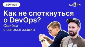 Автоматизация в DevOps: как и сколько стоит?