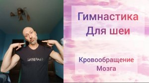 После этого голова и шея больше не болят! Мягкая практика для шейного отдела позвоночника.