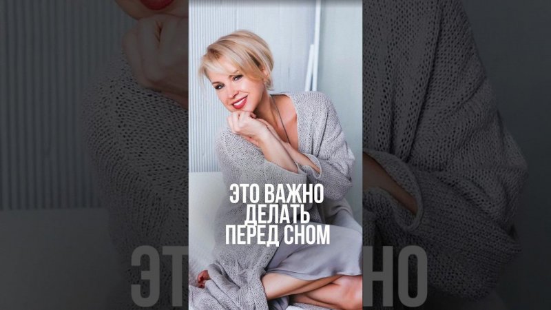 Это важно делать перед сном #восстановление #питание #уходзасобой