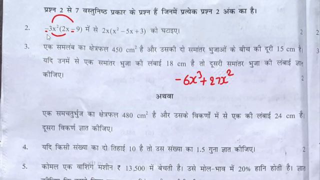 Class 8 Maths Paper Solution 2024 | Maths Answer Key Class 8 | Maths Paper, Delhi