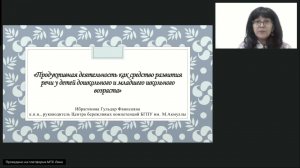 Продуктивная деятельность как средство развития речи у детей дошкольного и младшего школьного возра