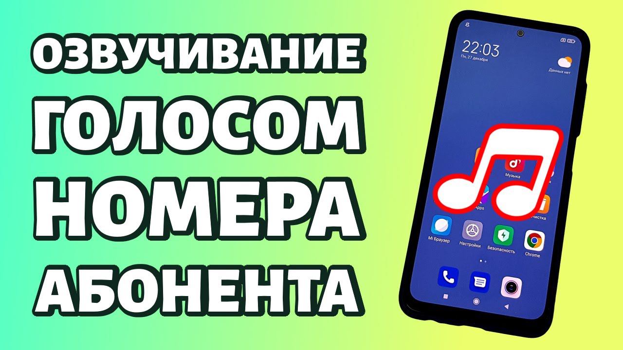 Как включить озвучивание голосом, кто звонит, на Андроид: Xiaomi и Samsung