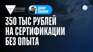 Франшиза ГОСТСЕРТГРУПП vs Бизнесменс.ру - как без опыта зарабатывать от 350 тыс на сертификации