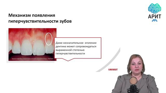 Часть 1. Причины возникновения гиперестезии. Стирание, абразия, абфракция. Этиология, клиника, диагн