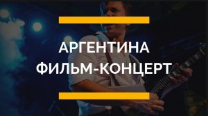 Russian Style Folkestra. Solo concert. Argentina - DEC'15