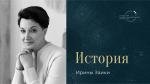 "Я начала продавать пакеты сессий уже во время обучения" – Ирина Заика