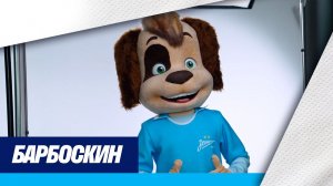 ДАЙ ЛАПУ: первый день Дружка Барбоскина в Зените