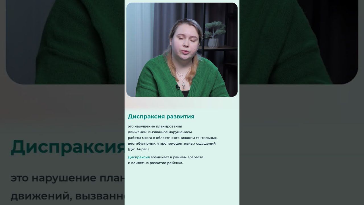 Диспраксия
