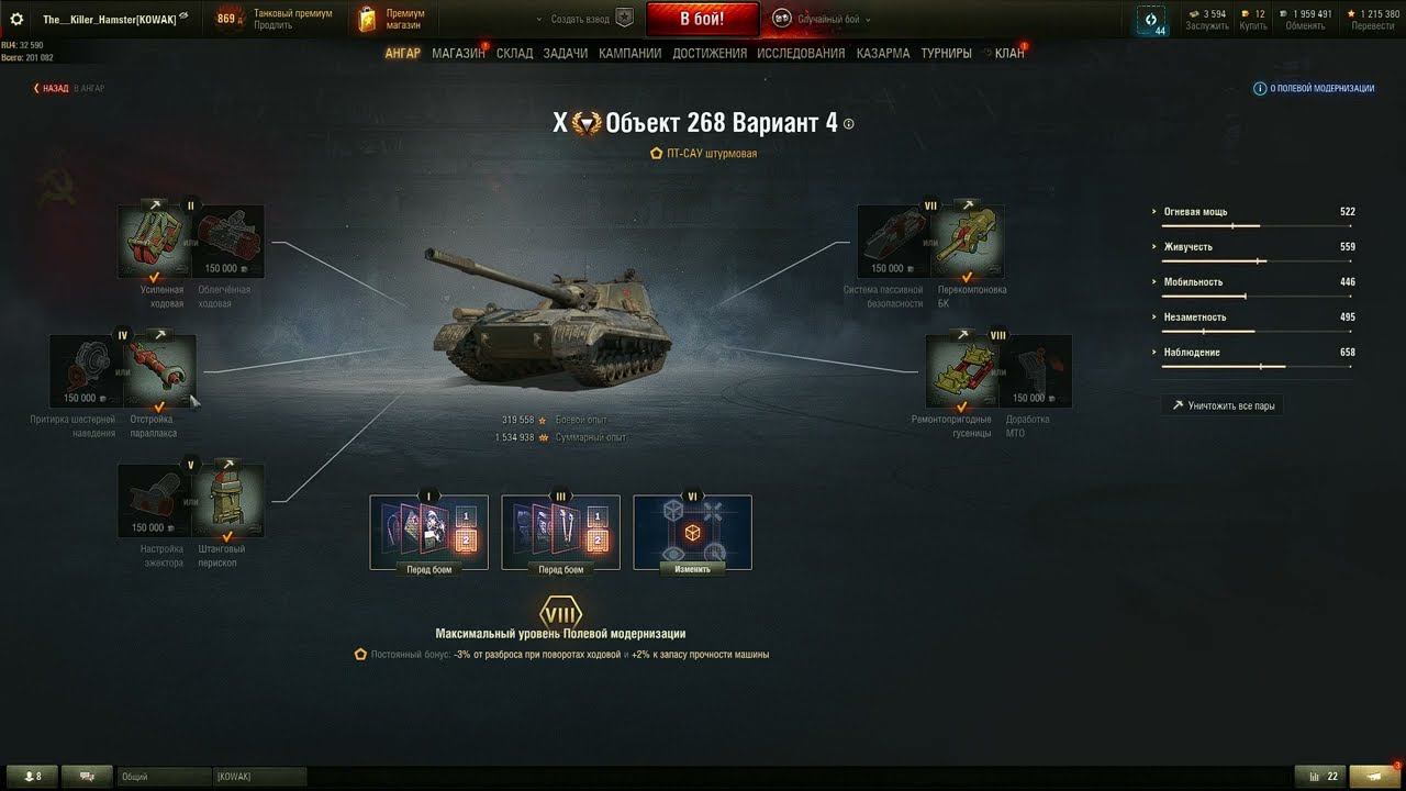 Объект 268 Вариант 4 - ТОП ОБОРУДОВАНИЕ 2.0 + ПОЛЕВАЯ МОДЕРНИЗАЦИЯ смотреть онлайн