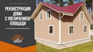 Реконструкция дома с увеличением площади