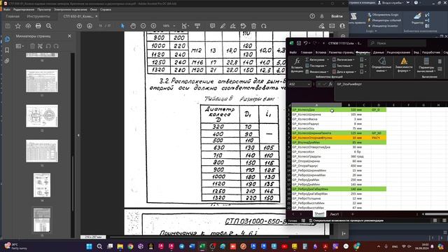 INV. Параметрия. Excel. Параметризация узла