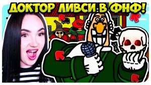 ДОКТОР ЛИВСИ ВО ФРАЙДЕЙ НАЙТ ФАНКИН! МОД ОСТРОВ СОКРОВИЩ! ➤ FRIDAY NIGHT FUNKIN' DR LIVESEY