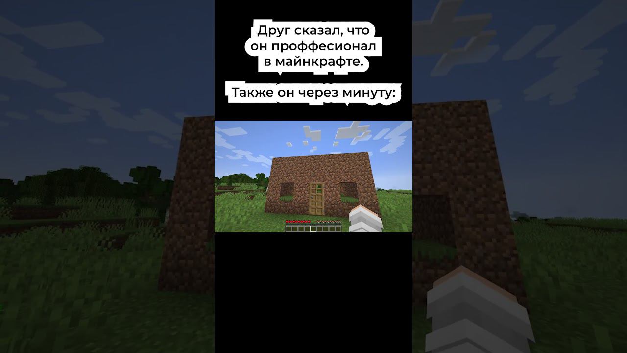 Друг... #майнкрафт #minecraft #мем #майнкрафтмемы #меммайнкрафт #майнкрафтприколы
