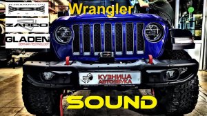 Wrangler улучшием аудио систему - громко, качественно. Красивый салон. Сабвуфер в крыло