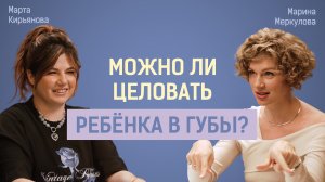 Про половое воспитание у детей | Как называть вещи своими именами и не стыдиться этого?