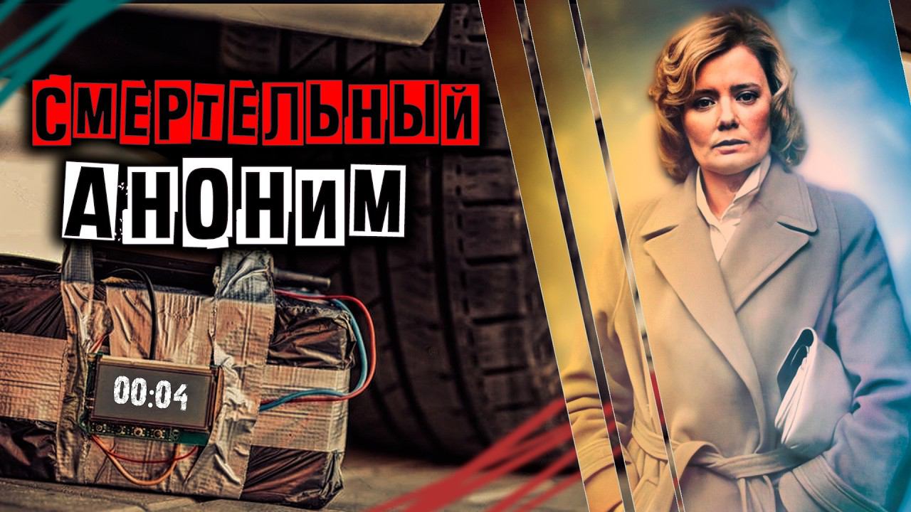 Дело о назойливом анониме. Детективная история семьи Бекхаус смотреть онлайн