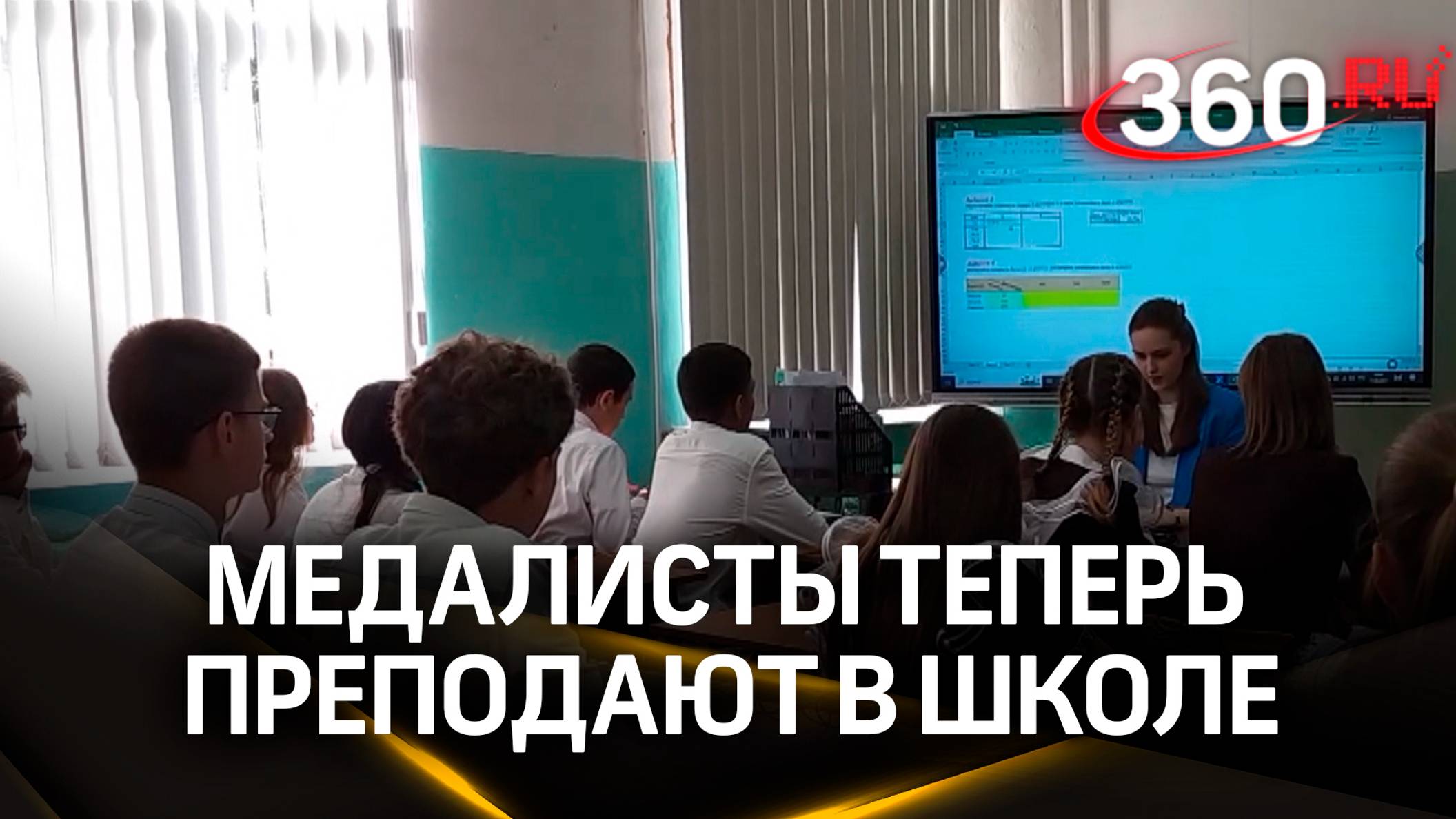 Из учеников в учителя: вчерашние медалисты теперь преподают в школе