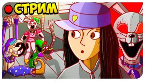 МИШК ФрЕдЕ СЛОМАЛСЯ !  ФНАФ 9 ➤ СТРИМ Five Nights at Freddy's Security Breach