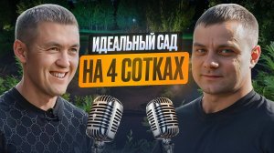 Шикарный САД, как В КИНО! Ландшафтный дизайн участка: ОСВЕЩЕНИЕ и АВТОПОЛИВ!