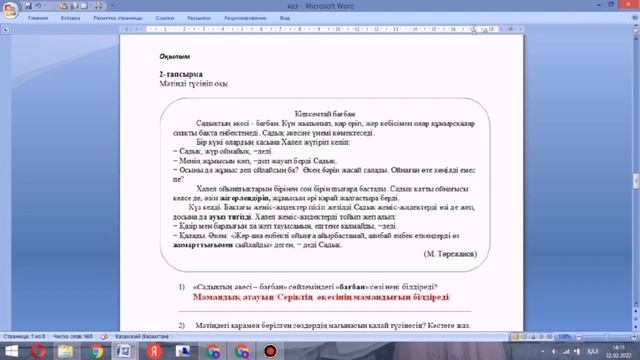 Тжб қазақ тілі 4 сынып 3 тоқсан казак тили 3 токсан
