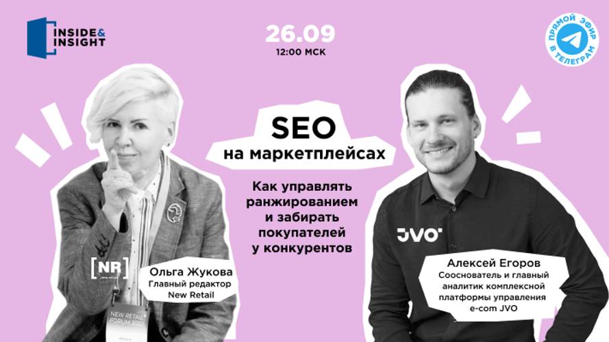 SEO на маркетплейсах: как управлять ранжированием и забирать покупателей у конкурентов