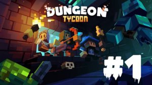 Dungeon Tycoon | Первый Взгляд | Прохождение Без Комментариев | Часть 1 | Создаем Свое Подземелье